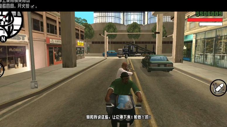 GTA:圣安地列斯