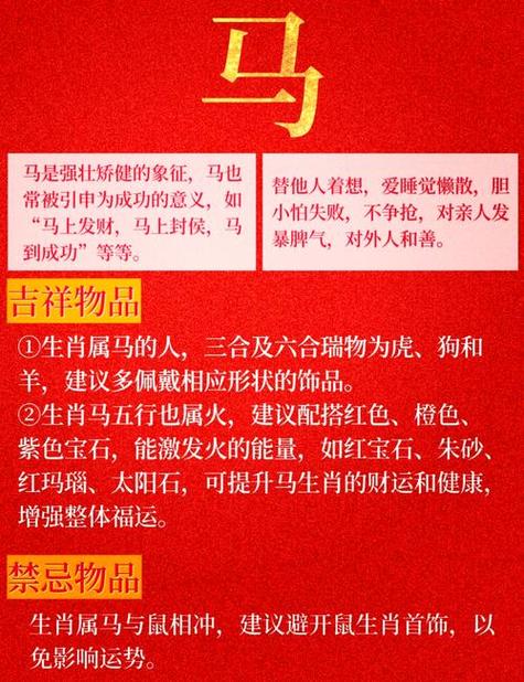 2026属马本命年的大忌