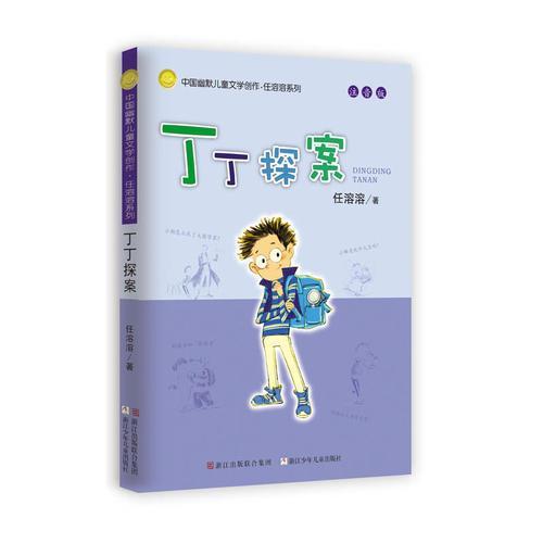 丁丁探案作者
