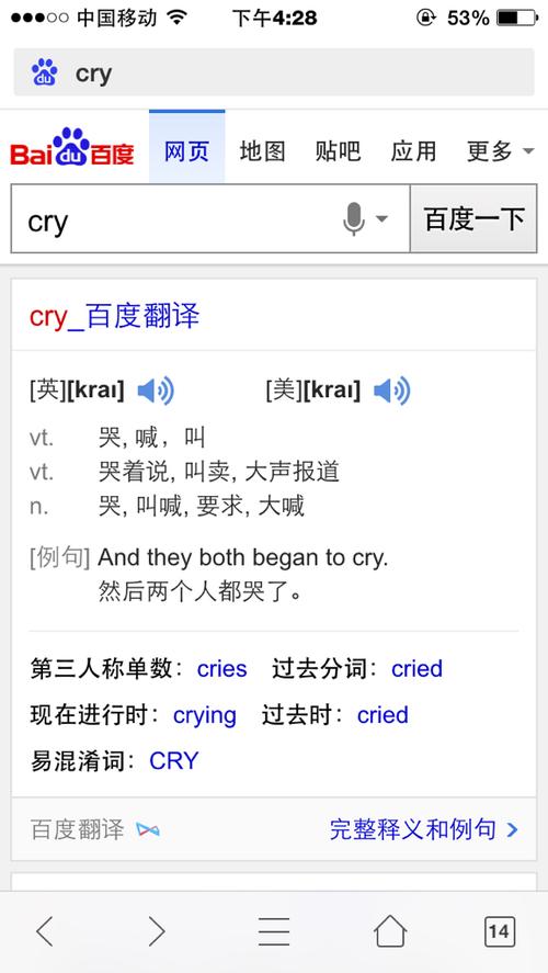 cry怎么读(标准)