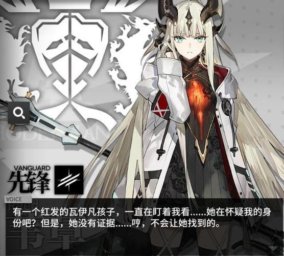 明日方舟瓦伊凡