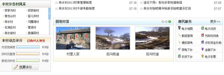 一个村软件移动版