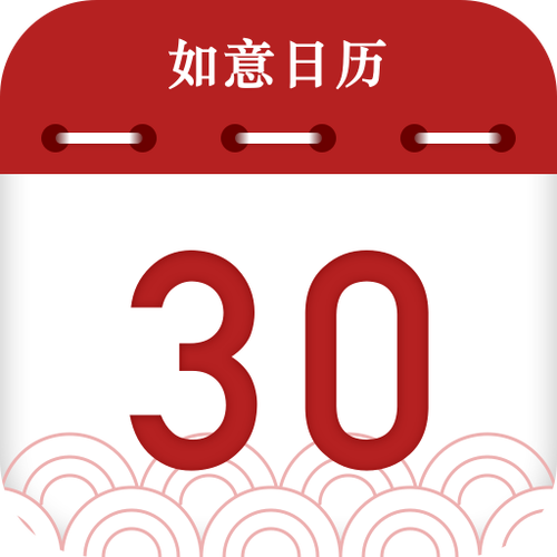 最新版如意日历下载