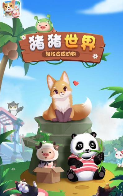 猪猪红包世界下载