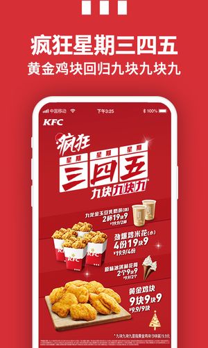 肯德基官方app下载