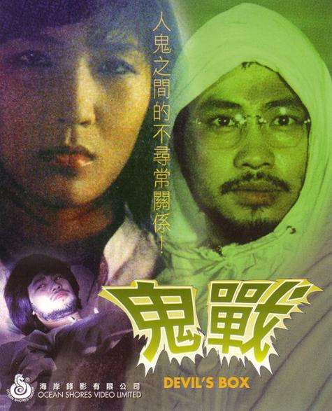 旧版鬼电影大全