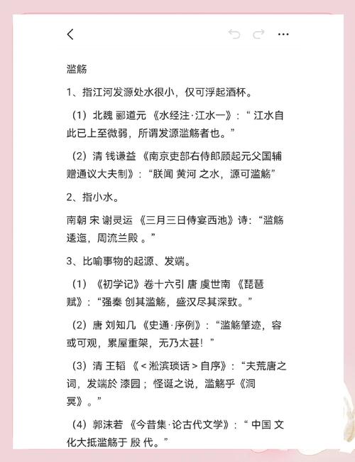 滥殇和滥觞的区别是什么缩略图