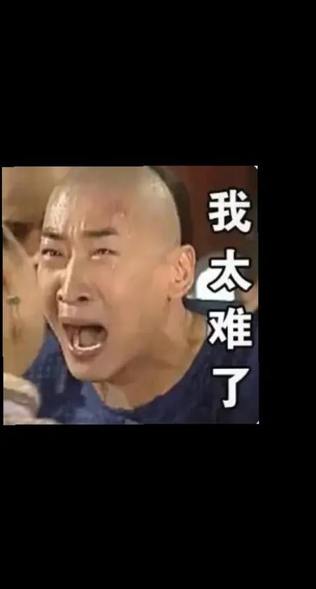 抖音里我太难了怎么找这句话