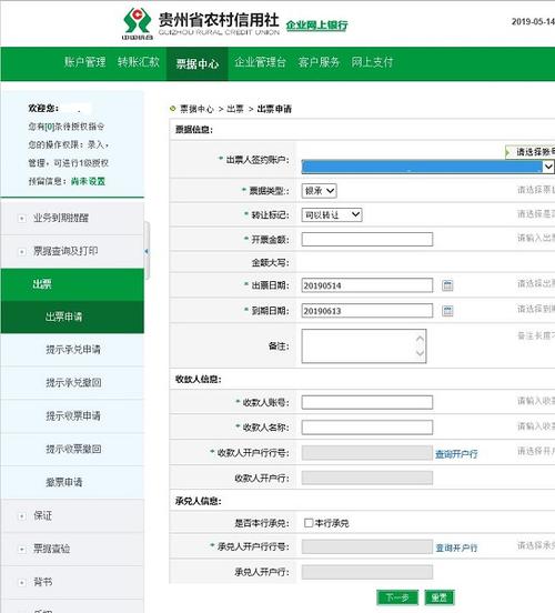 贵州农信导流水教程