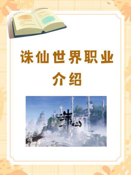 诛仙灵契和其它职业比谁厉害