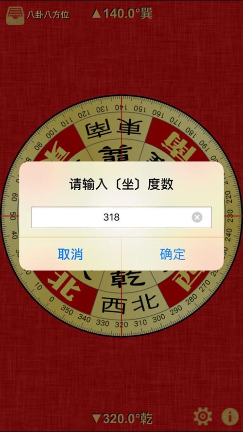 智能风水罗盘已付费汉化版