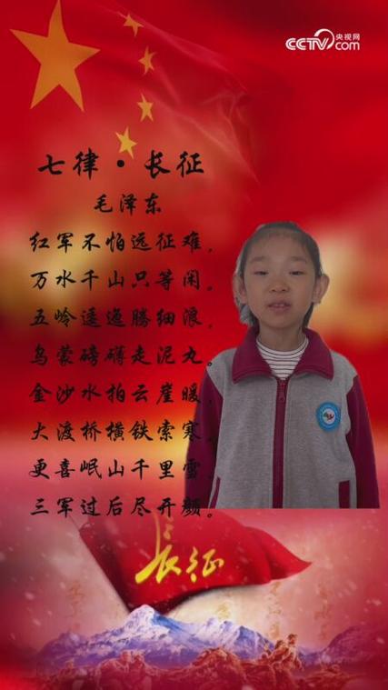 《长征》朗诵一等奖