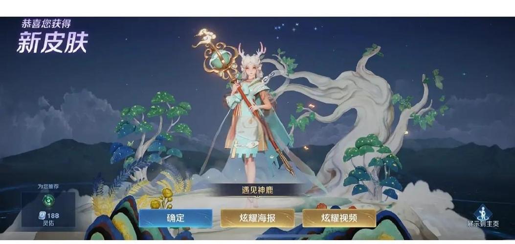 瑶怎么变成小鹿形态截图