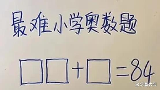 奇妙的数学题