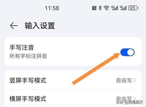 微信如何打拼音带声调缩略图