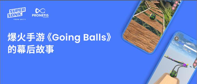 GoingBalls小游戏