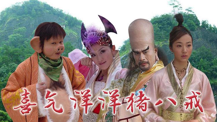 喜气洋洋猪八戒插曲有哪些图标