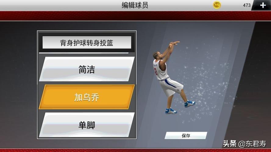 nba2k20怎么跳步
