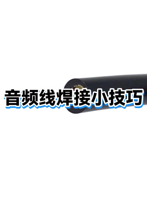音响线为什么不能焊锡