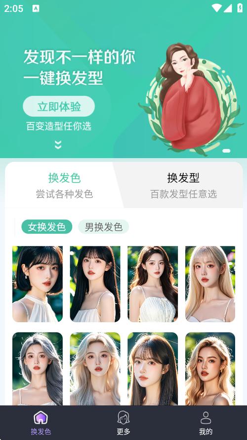 个人发型设计软件