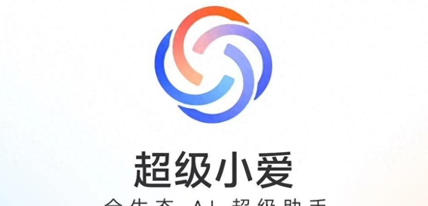 超级小爱有什么用
