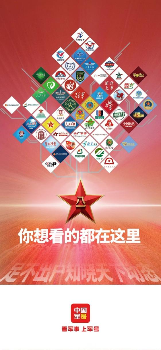 中国人民解放军军号下载app