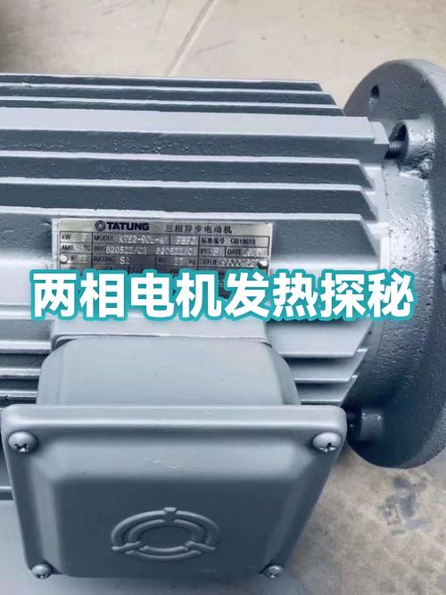 电机发热的原因及解决方法