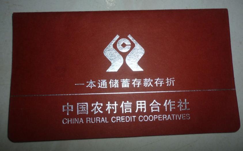 农村信用社存折图片图标