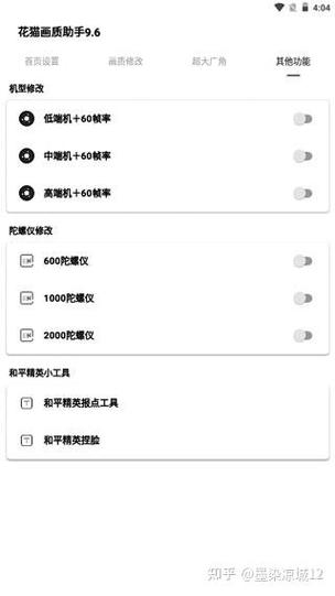 花猫画质助手9.6版本缩略图