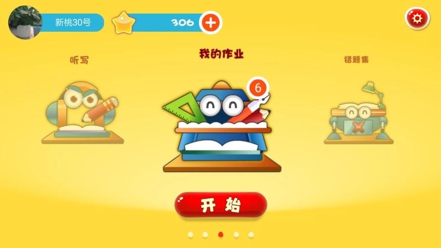 口袋家教学生版