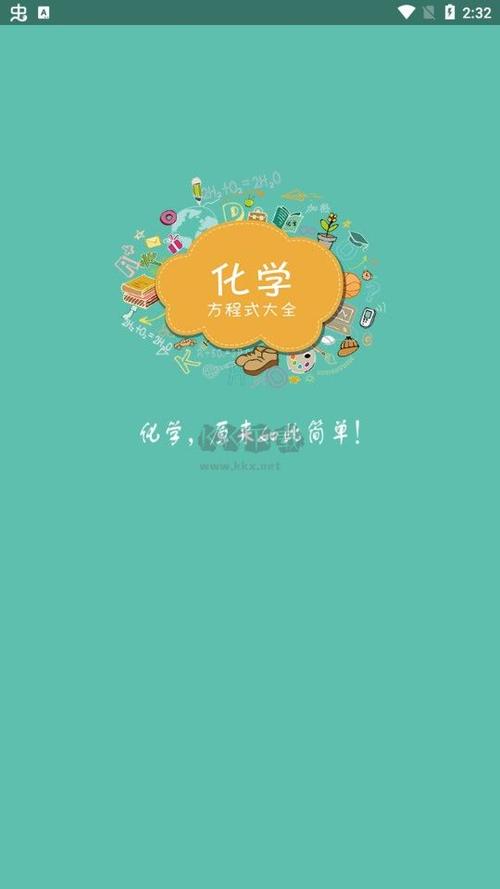 化学实验方程式app下载
