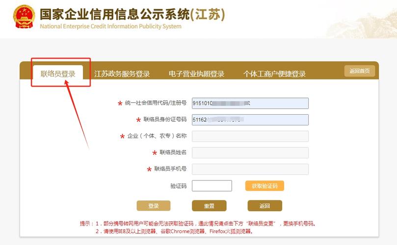 工商营业执照年检入口