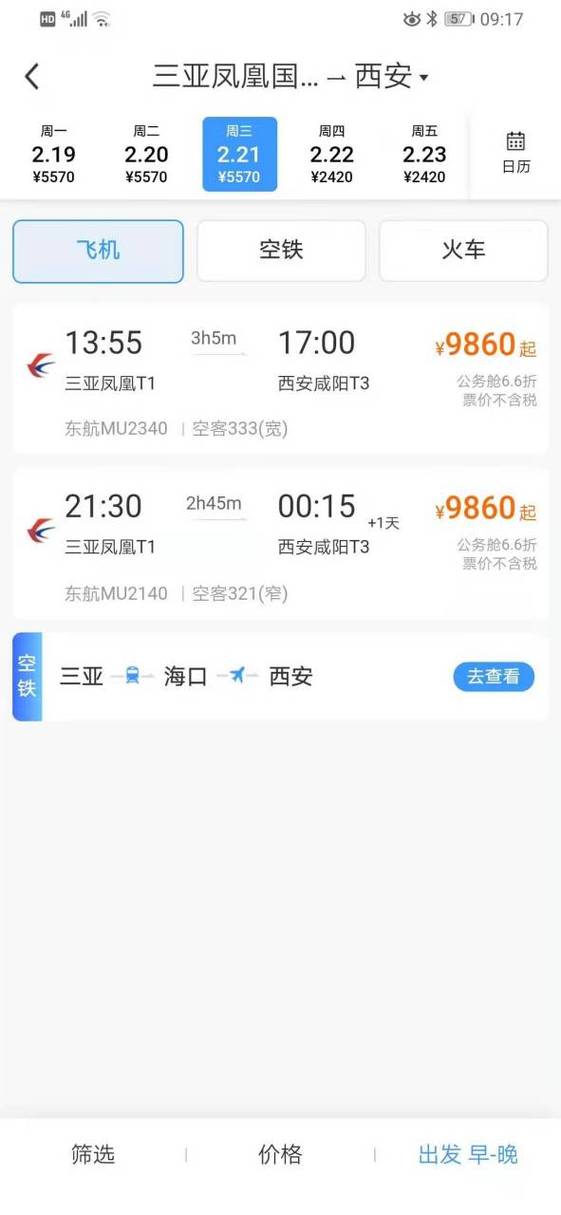 海南机票价格查询往返