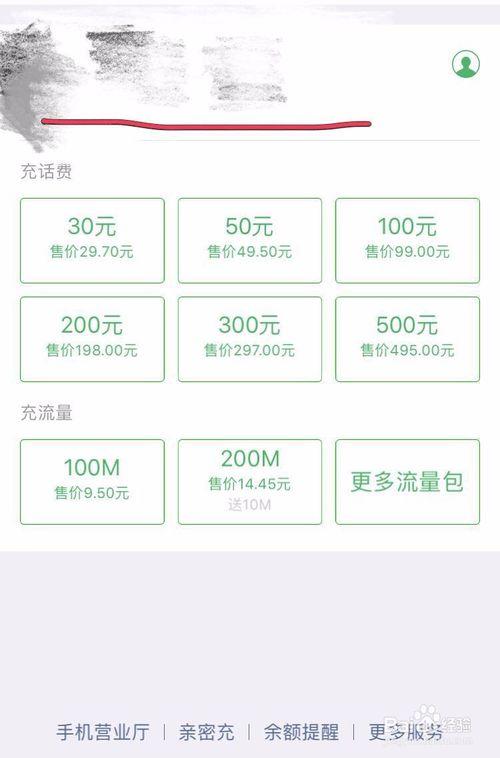 可以用话费充流量吗缩略图