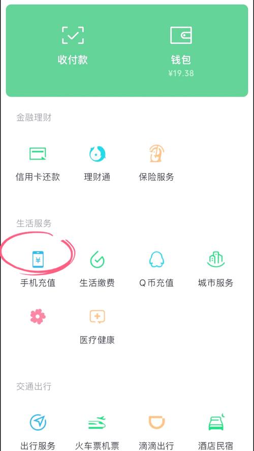 微信交手机话费怎么交缩略图