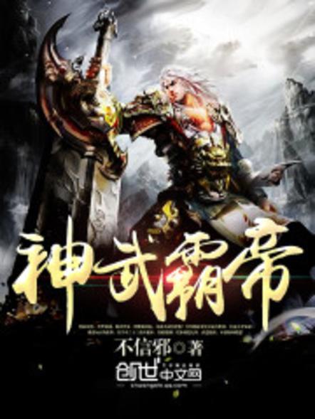 神武霸帝图标