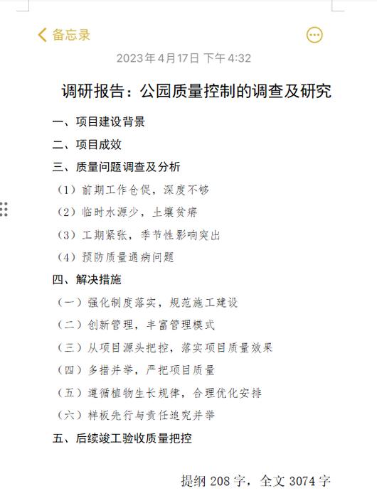 《调研报告》范文