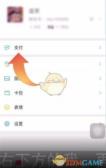 关闭了零钱通如何开启截图