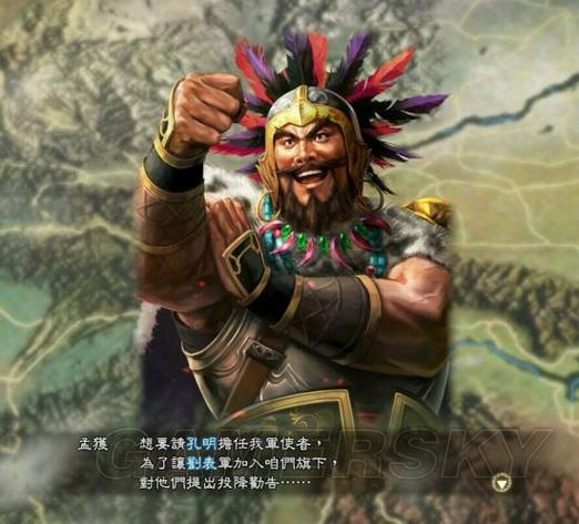 三国时期南蛮图标