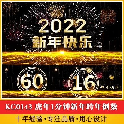 为什么取消元旦倒数截图