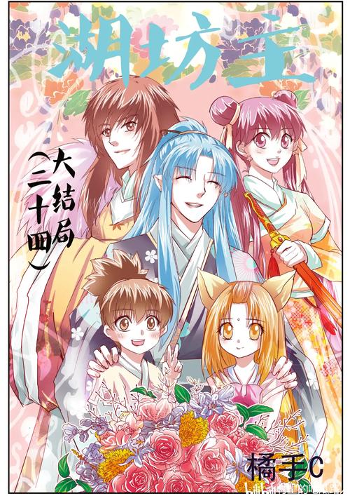 湖坊主漫画免费阅读