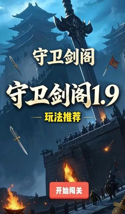 守卫剑阁哪个英雄能单人通关缩略图