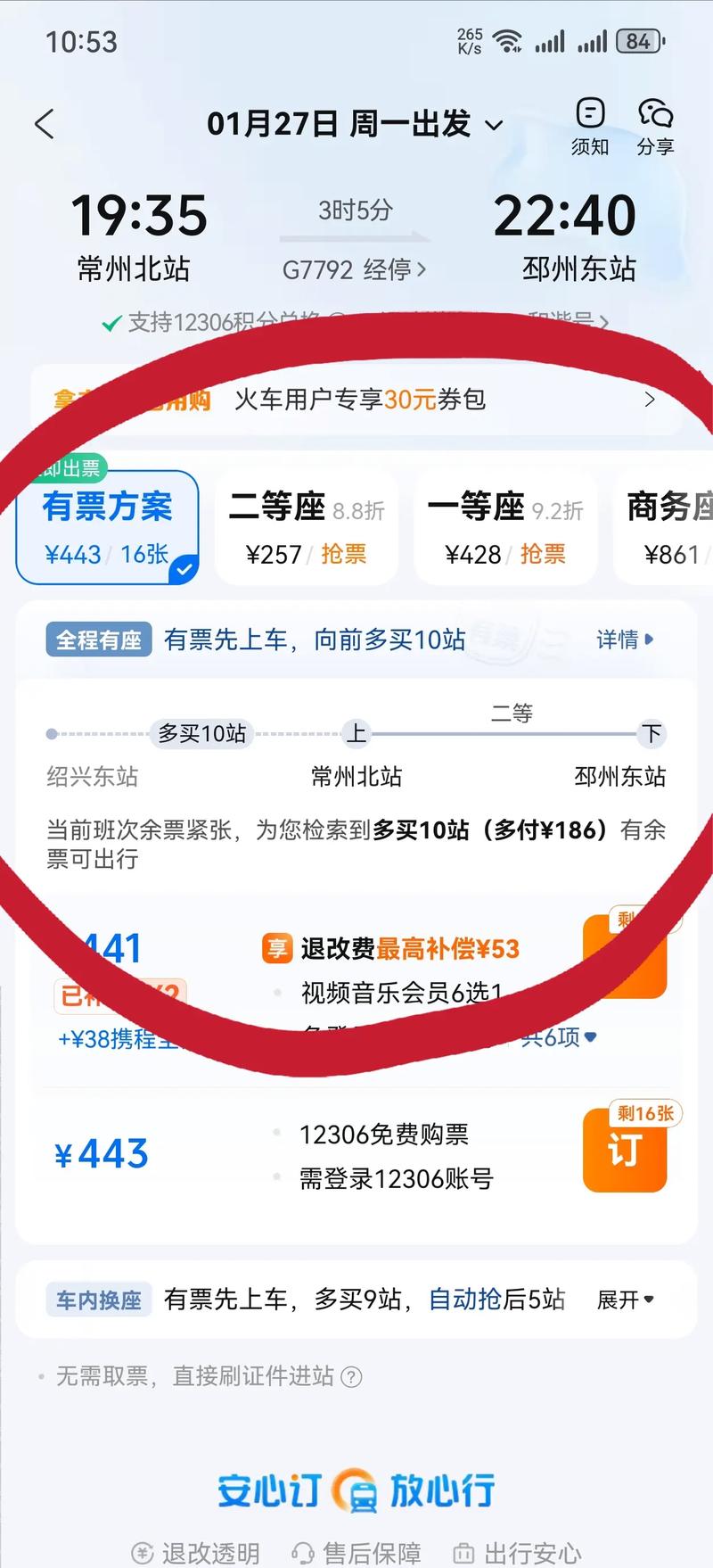 12306好用还是携程
