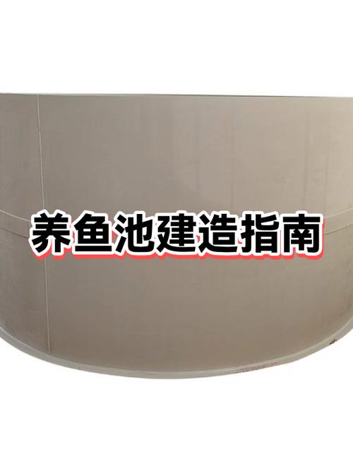 养鱼池怎么建设
