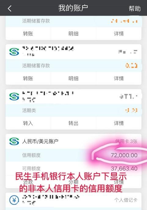 民生银行信用卡额度缩略图