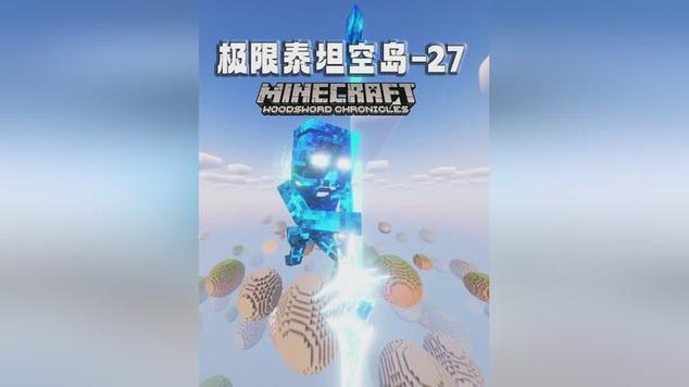 我的世界迪哥泰坦生物27
