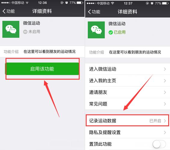 怎样开启微信运动图标