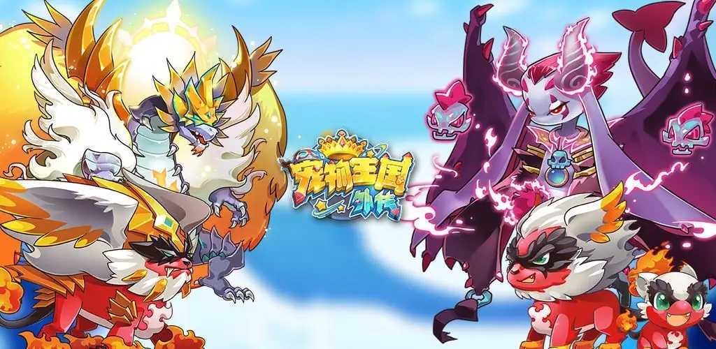 宠物王国外传百度版