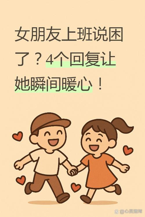 女朋友说她好困,该如何回答缩略图