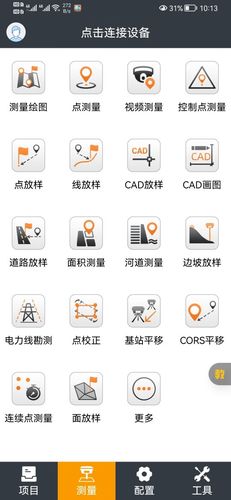 测地通软件注册